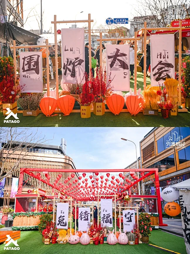 BFC外滩枫径新春市集「围炉大会」