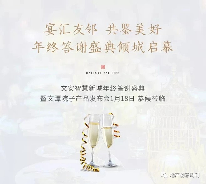 业主答谢宴主视觉