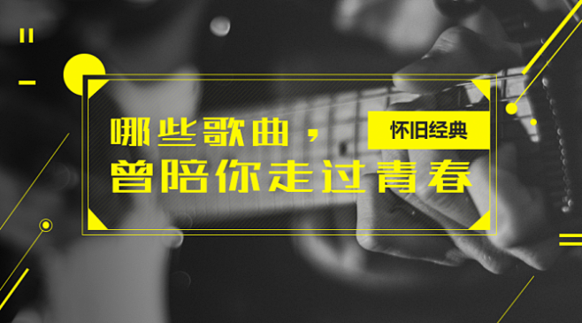 怀旧经典音乐_怀旧经典音乐微信公众号首图...