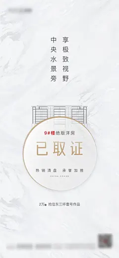 房地产取证预售手机海报