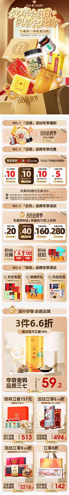 骑独郎采集到88会员日
