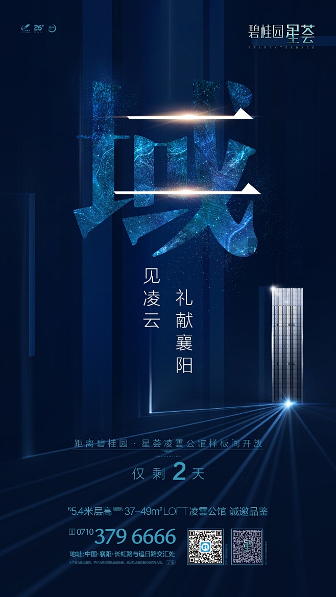 公寓倒计时2天海报