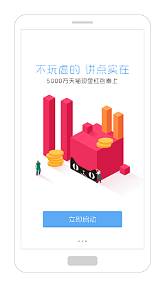 不知道自己是谁的喵采集到UI 引导页