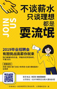 野原新之雄采集到招聘