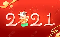 卡通手绘新年春节跨年文字数字牛年原创插画海报