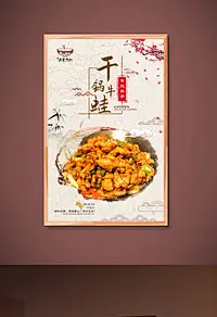 中国风干锅牛蛙宣传海报设计
