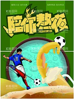 欧洲杯   - 源文件下载【酷图网】欧洲杯,欧洲杯海报,欧洲杯赛程表,足球盛宴,欧洲杯竞猜,2016欧洲杯,法国欧洲杯,欧洲杯酒吧,欧洲杯宣传单,欧洲杯展架,欧洲杯吊旗,看球竞猜,足球竞猜,足球海报,足球赛事,欧洲足球,法国足球,2016足球赛事,竞猜活动,酒吧足球海报,酒吧欧洲杯,酒吧足球活动,欧洲杯对阵表,