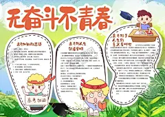 青春小报 【酷图网】小学,学生,小学生,学校,学习,阅读,读书,科学,卡通,儿童,孩子,小报,成长册,成长,档案,海报,手抄报,电子报,电脑小报