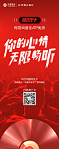 中国移动&网易云音乐 品牌联合