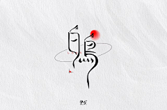 陈天命采集到Typeface字体