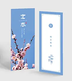 二十四节气立春书签
