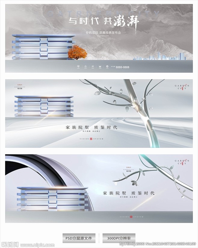 高端地产系列户外广告