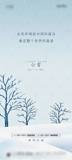 地产小雪节气海报-源文件分享-ywjfx.cn