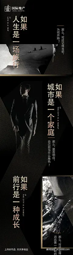 黑金高端简约大气房地产人物传记长海报-源文件-素材国度dc10000.com