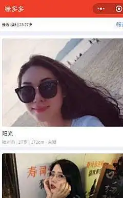 缘多多