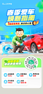 车私域-车险焕新指南海报