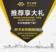 推荐享大礼 免费下载 页面网页 平面电商 创意素材