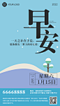 简约插画早安问候正能量日签海报套系