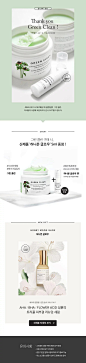 [FARMACY] 파머시코리아 이벤트페이지 WEB EVENT DESIGN GREENCLEAN CLEANSING BALM GIFT SERUM 자연주의 스킨케어 온라인 이벤트 디자인 그린클린 @Chole__seul__彩妆【详情页】【专题】  _T20191128 #率叶插件，让花瓣网更好用_http://ly.jiuxihuan.net/?yqr=12150189# _唇膏