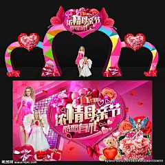创意心形门头 母亲节门头 母亲节背景 母亲节舞台 母亲节海报 高档门头 婚礼门头 婚庆门头 六一门头 情人节门头 七夕门头 造型门头 异形门头 个性时尚门头 礼盒 花艺 商场门头 地产门头 婚礼婚庆门头 亲子活动 美陈造型 喜庆门头 庆典活动门头 拱门 拍照门头 小天使 礼服美女 浓情母亲节 母亲节门头 舞台背景