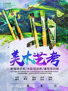培训海报 【酷图网】艺术培训班,暑假班,培训班,艺术班,乐器班,暑假培训班,培训班招生,招生海报,招生广告,火热招生,暑假班招生,暑假开课,海报设计,培训海报,培训班海报,乐器培训
