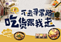 吃货跟我走
