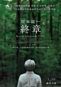坂本龙一：终曲 Ryuichi Sakamoto: CODA 海报