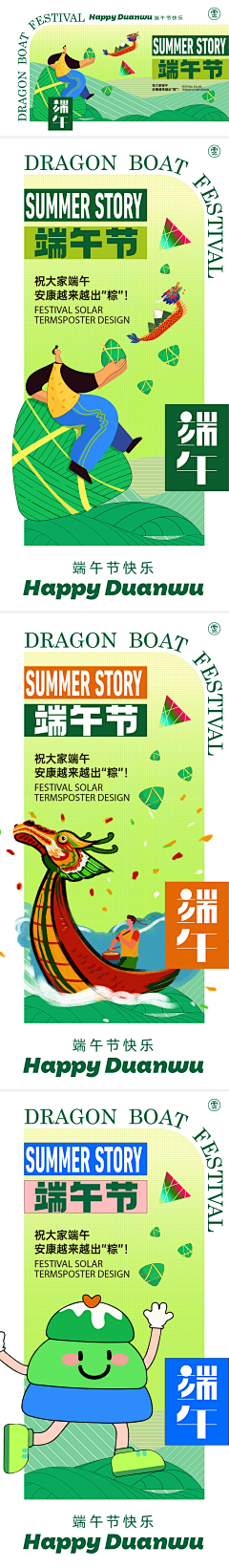 柒辰创意集市采集到端午海报背景板（源文件）