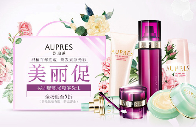 欧珀莱AUPRES化妆品专场_唯品会