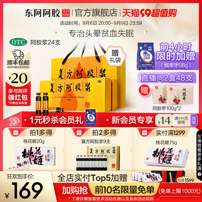 东阿阿胶_淘宝搜索