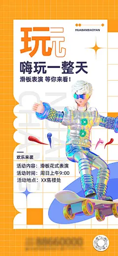 滑板表演海报-源文件
