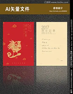 鸡年如意贺卡