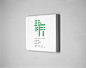 SCNU青年艺术家协会 形象设计//和品牌设 设计圈 展示 设计时代网-Powered by thinkdo3