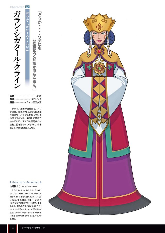 逆転裁判6 公式ビジュアルブック_页面_045