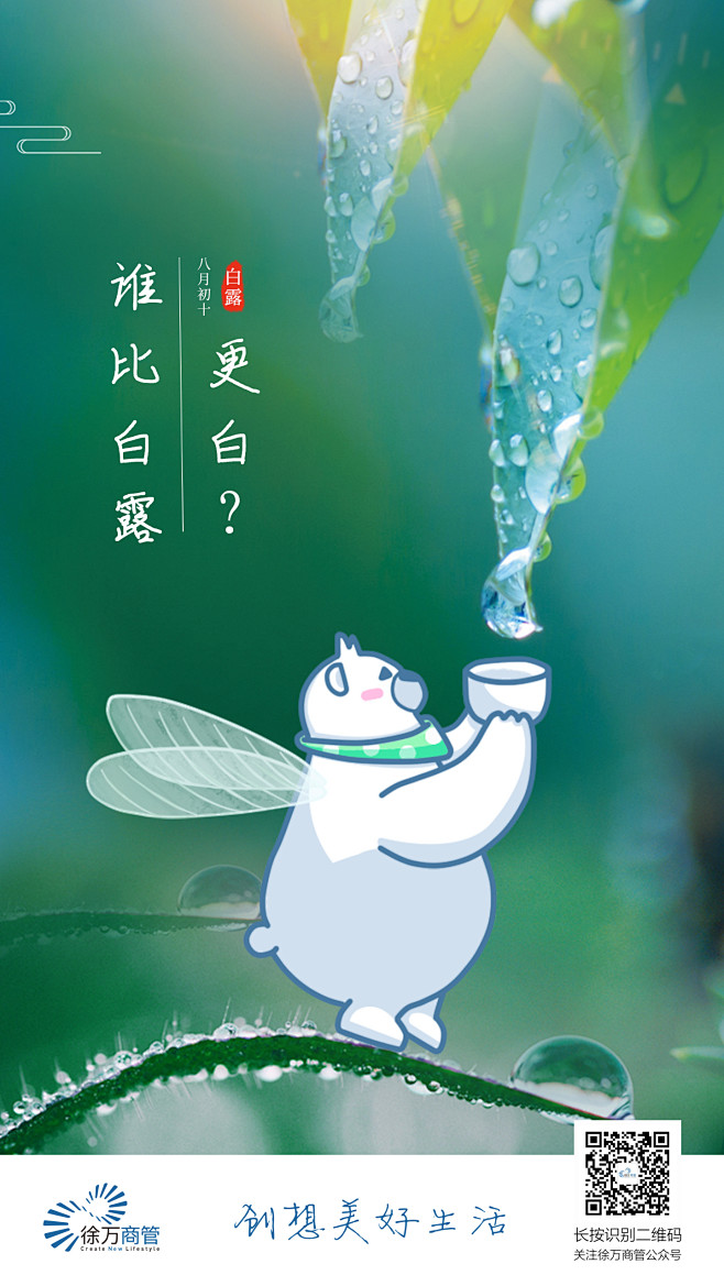 白露