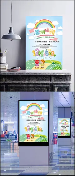 暑期培训宣传海报设计|教育,培训,招生,补习,培训中心,卡通,孩子,成长,文化交流,PSD素材