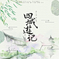 四城游记-海报