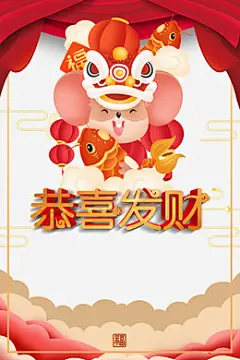 春节恭喜发财手绘老鼠舞狮祥云灯笼布帘