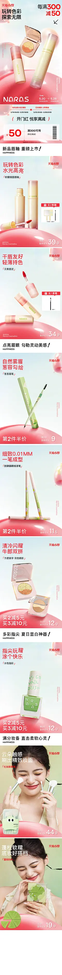 开门红长图618狂欢日 618开门红 方恰拉 彩妆护肤 日常 手机端首页 双十一 双十二 年货节 主图 双旦 618 双11 开门红 狂欢日