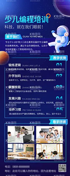 少儿编程培训  - 源文件下载【酷图网】海报,长图,少儿编程,培训,科技感,宇航员,星球,
