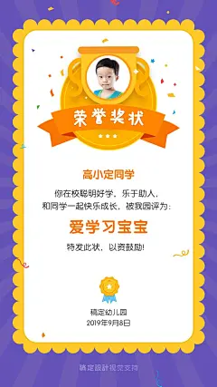 幼儿园可爱奖状手机海报