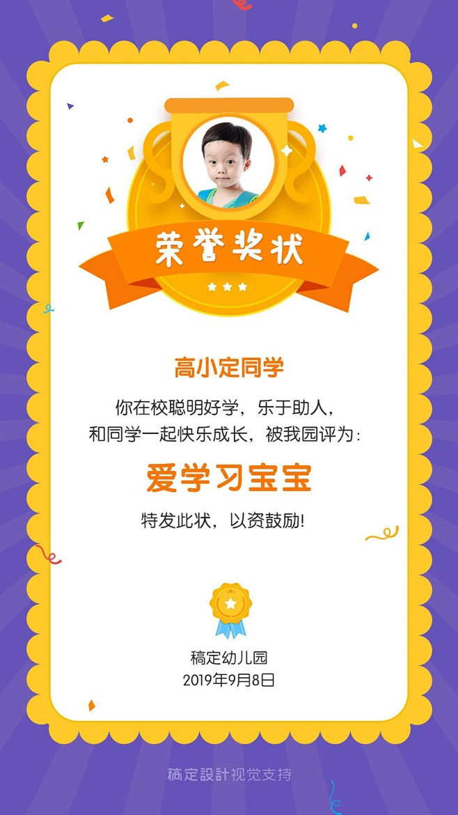 幼儿园可爱奖状手机海报