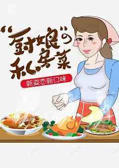 手绘卡通美食海报高清素材 卡通 卡通人物 商业 妈妈 家常菜 美食 美食海报 元素 免抠png 设计图片 免费下载 页面网页 平面电商 创意素材