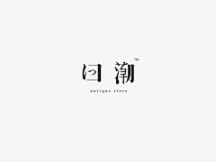 Guomonth7采集到字体设计