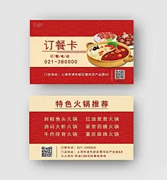 红色黄色时尚风格订餐卡宣传卡片火锅卡