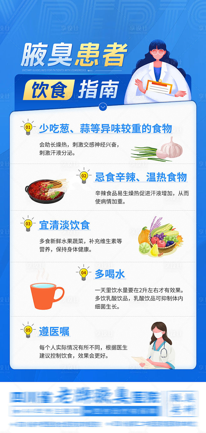 腋臭海报 -源文件