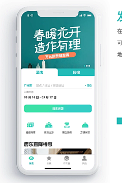 小漂亮520采集到租房住宿app