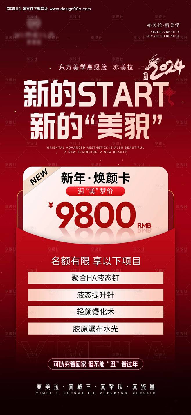源文件下载【医美活动海报】编号：8579...