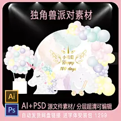 粉色马卡龙独角兽宝宝宴百天周岁生日派对舞台喷绘背景设计素材-淘宝网