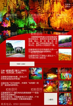 旅游景区项目宣传海报  - 源文件下载【酷图网】酒店,旅游,景区,红色,喜庆,溶洞,景点,海报,DM,